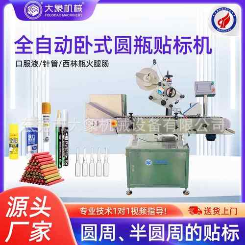 全自动卧式小圆瓶贴标机口服液玻璃瓶化妆瓶针管医药圆瓶贴标机