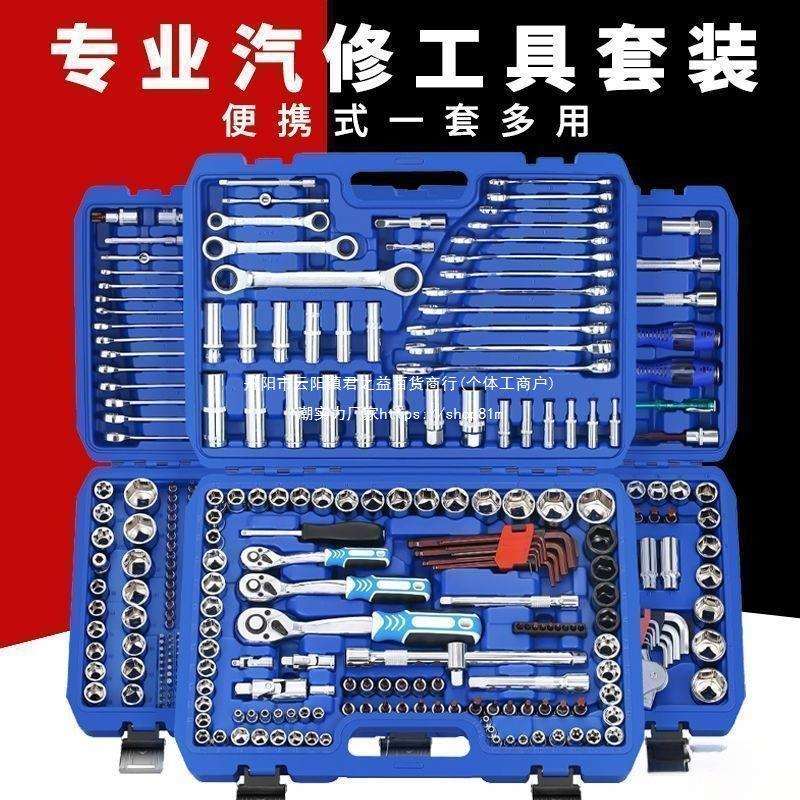 汽修工具套装组合棘轮套筒扳手多功能修车摩托维修器工具箱子