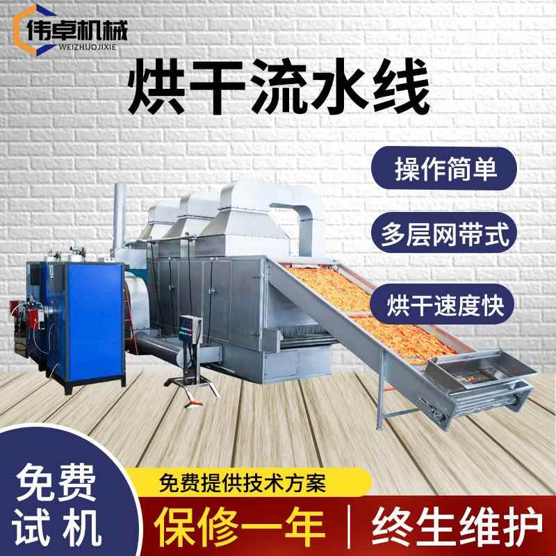 农产品烘干线大枣葡萄干清洗烘干生产设备瓜果片烘干机