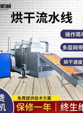 多层带式干燥机全自动空气能烘干机设备用途广泛受热均匀售后无忧