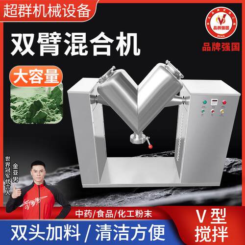 超群机械粉末双臂V型混合机粉料饲料粉末颗粒搅拌小型不锈钢混合