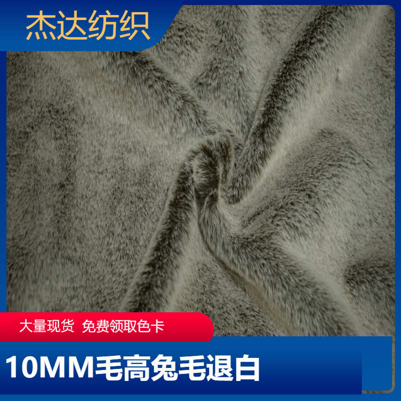 现货面料材  仿白雾毛绒兔毛兔毛退白小 兔毛加厚退色面料鞋服装