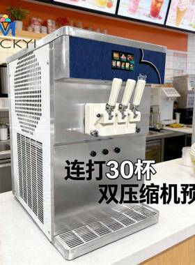 双压缩机快速出杯台式商用冰淇淋机雪糕造型机冰激凌高效制冷