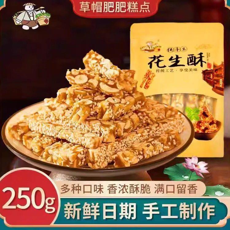 白芝麻花生酥芝麻花生糕花生酥糖手工花生糖山东特产传统甜点零食