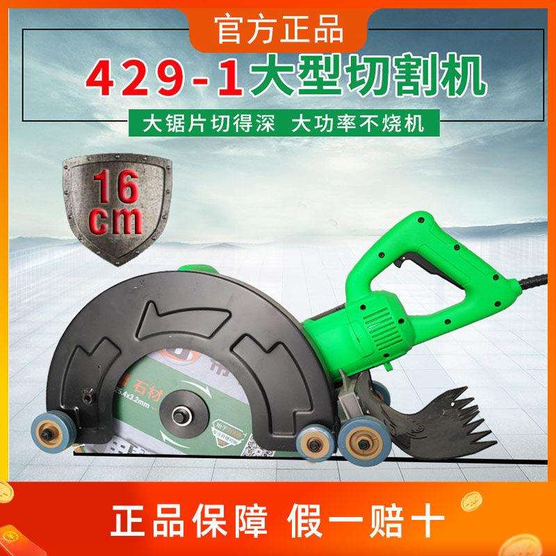 帮手429-1马路切墙多功能切割机16寸墙壁路面石材大型带滑轮开槽
