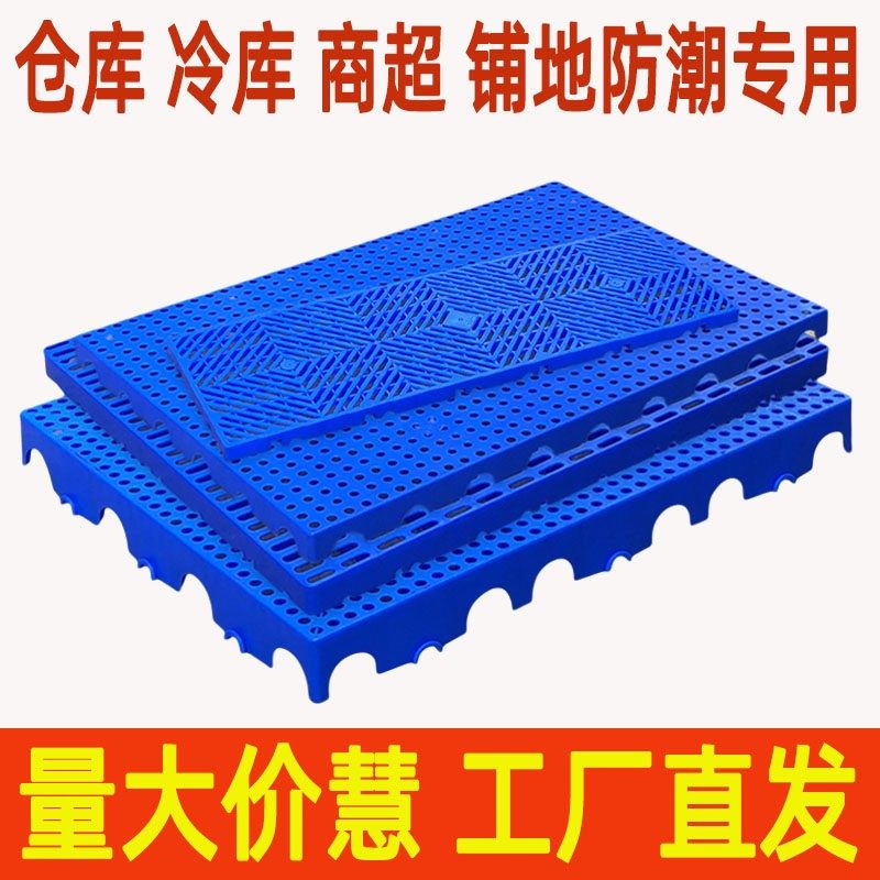 仓库塑料防潮板冷冻库地台板超市粮油零食店垫板网格加厚卡板托盘,商业/办公家具,仓储托盘垫板/防潮板/地台板,淘宝优惠券,粉丝福利购,淘宝优惠卷