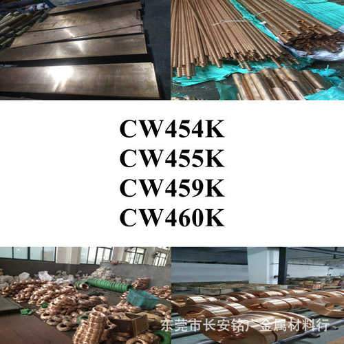 圆棒CW454K铜带CW455K铜板CW459K铜棒CW460K铜线