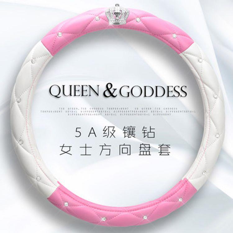 厂家新款女士镶钻皇冠皮革汽车方向盘套通用女款车把套四季