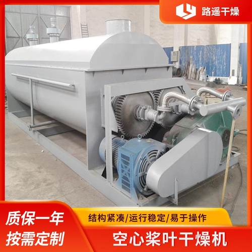 桨叶干燥机废渣烘干空心桨叶干燥机污泥处理设备电镀污泥干燥机