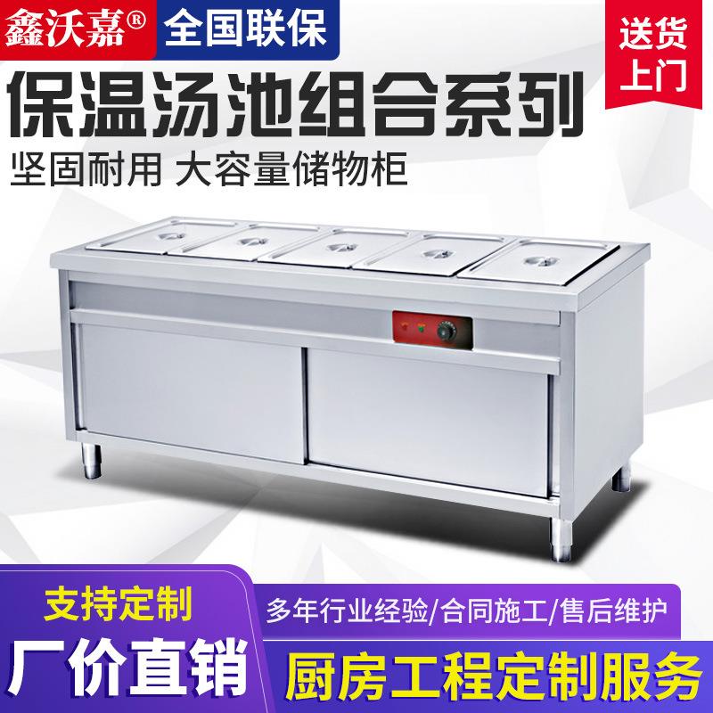 热卖不锈钢保温汤池售饭台蒸菜台小碗菜食堂快餐厅小吃店温热设备