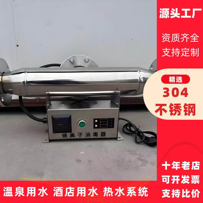 银离子消毒器微电解灭菌铜离子杀菌生活热水系统泳池水处理设备