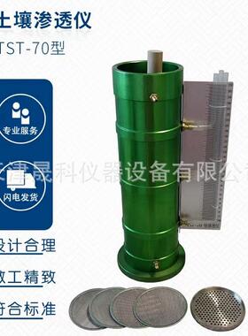 TST-70型土壤渗透仪常水头法土壤渗透仪厂家供应