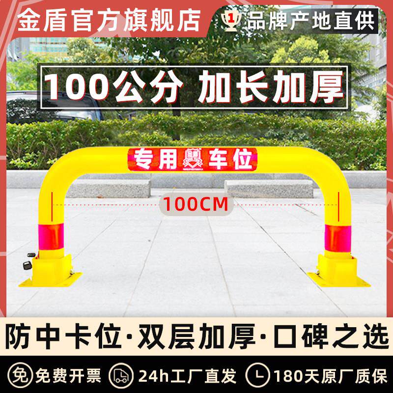 金盾龙门锁库停车桩车位车位锁围汽车固定护栏车位锁占位加厚防撞