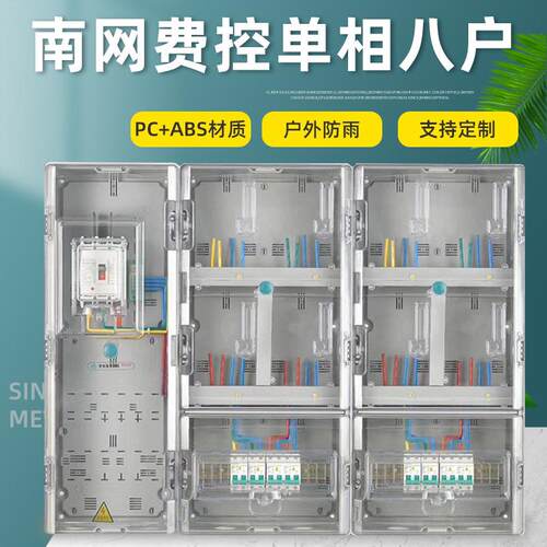 厂家直供单相8表位电表箱南网8户费控箱八表户非金属塑料电箱