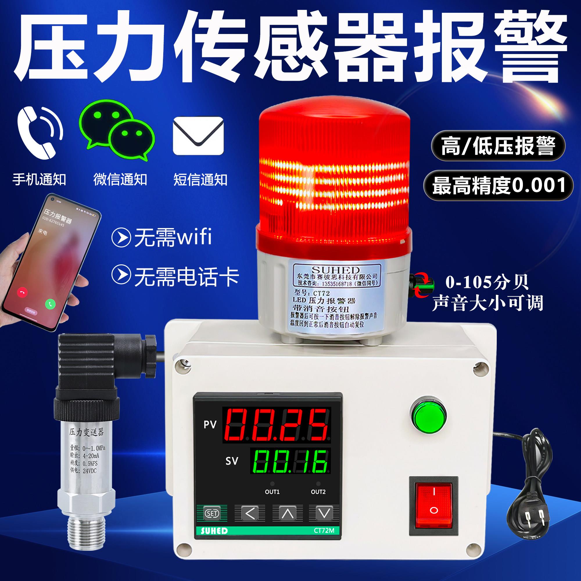 变送智能气体数显压力警报器管道气压过低检测控制低压高压水装置