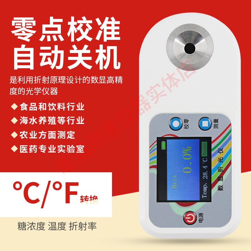 充电式数显糖度计高精度水果测糖仪柚子橙子糖分甜度检测试仪防水