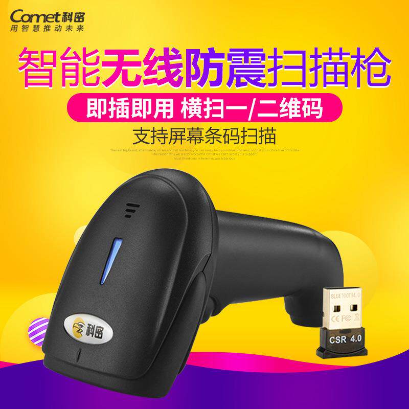 EW-9200扫描枪 无线一/二维码 无线扫描枪 支持屏幕条码扫码