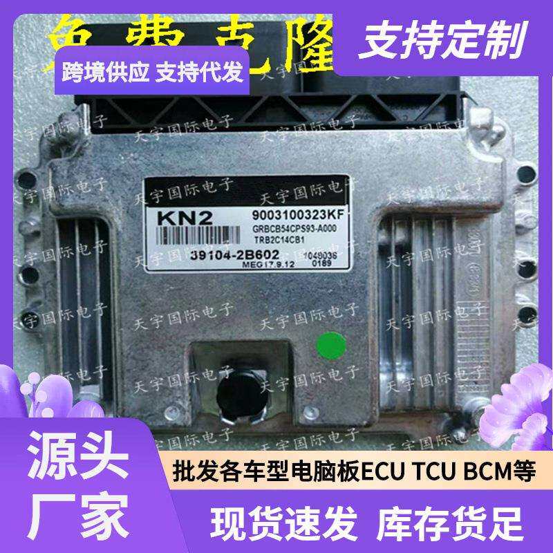 ECUMEG17.9.12系列适用现代瑞纳发动机电脑板KM239104-2B602