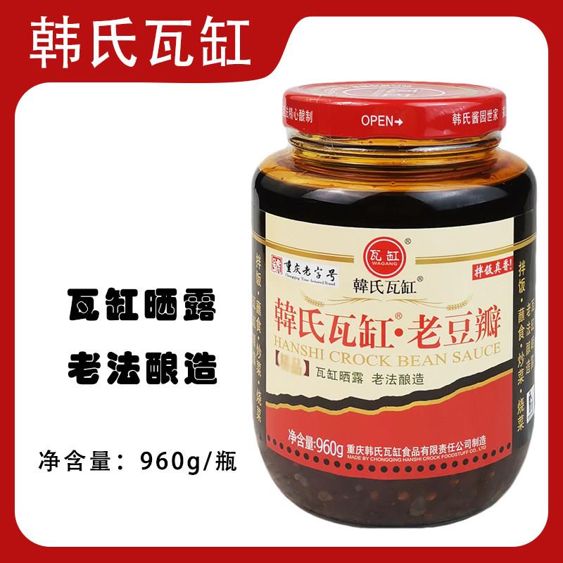 韩氏瓦缸老豆瓣960g 传统酿造 川菜炒菜回锅肉可拌饭