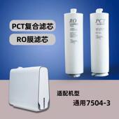 通用款 专用卡扣ro反渗透滤膜芯75G PCT一体化覆合滤芯滤水机水驱款
