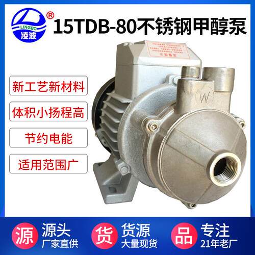 牌15TDB-80不锈钢漩涡式甲醇燃烧机供油泵