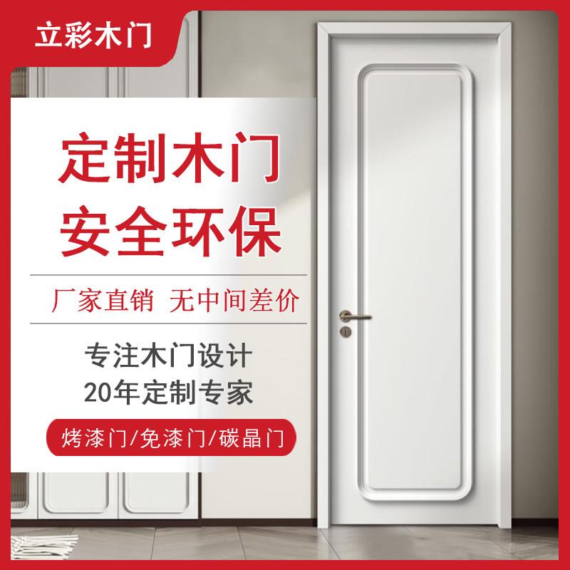 定制木门房门卧室门实木复合烤漆门免漆门碳晶室内门家用法式木门