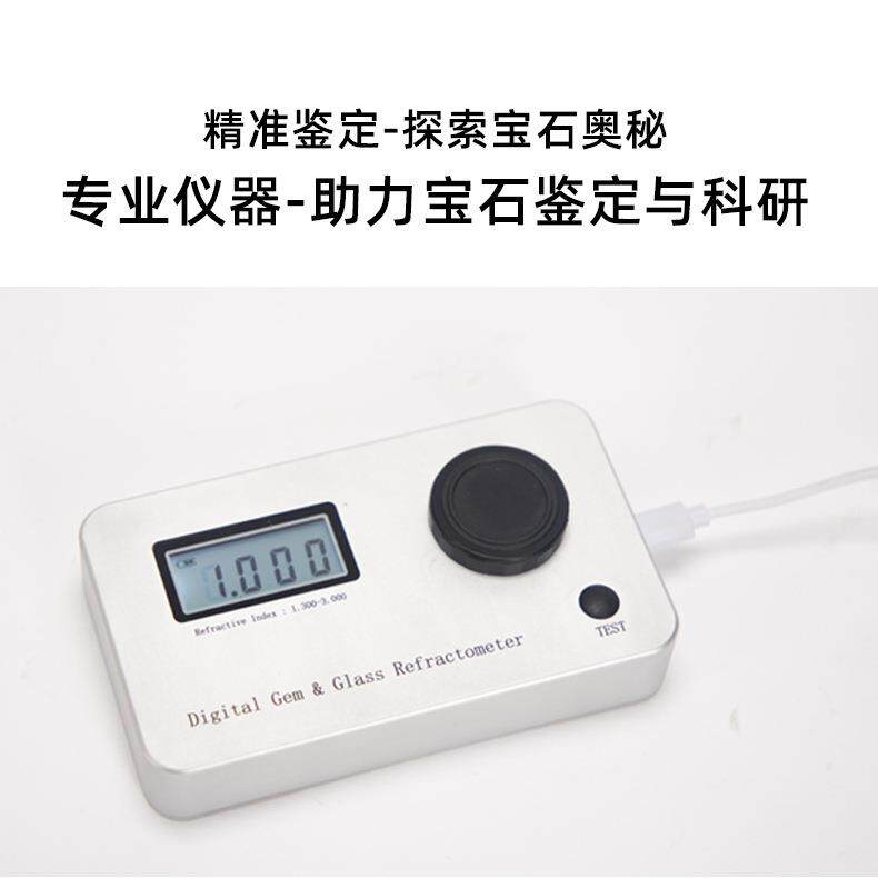 数显宝石折射仪
