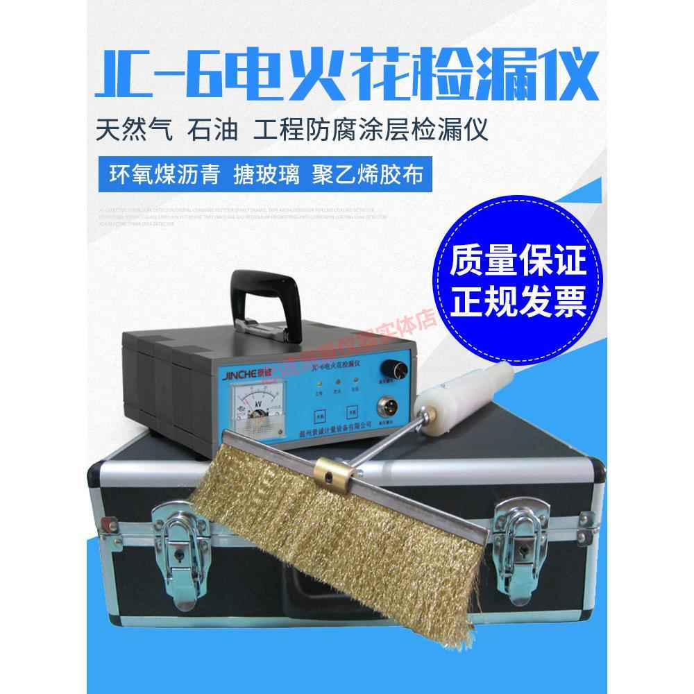JC-6电火花检漏仪数字充电测试仪沥青搪瓷胶带防腐管道涂层检测仪