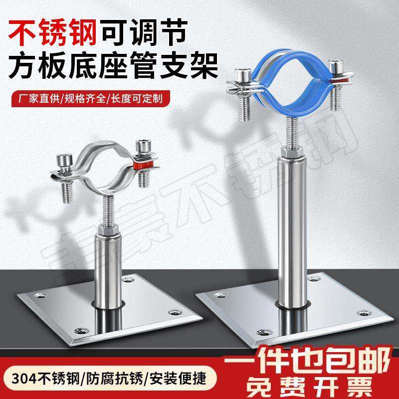 304不锈钢方形底座可调节管支架管卡抱箍圆柱形托架固定卡扣管夹