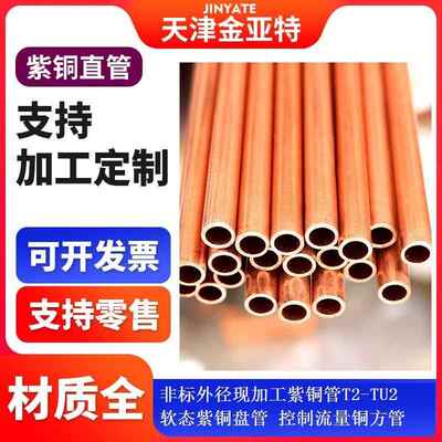 TP2纯99.9紫铜管镀锡T2紫铜盘管0.005毛细六米圆大口径紫铜方盘管