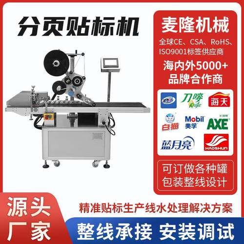 全自动滚筒平面贴标机纸箱纸袋标签贴塑料化妆品盒贴标设备
