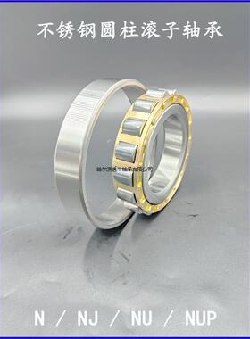 不锈钢圆柱滚子轴承NNJNUNUP310311312313314315316