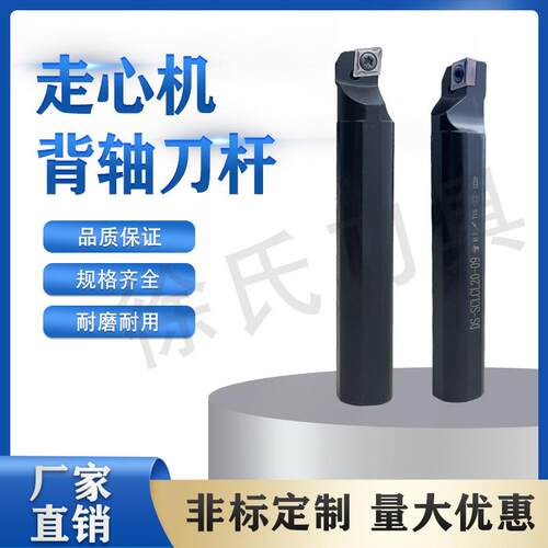 走心机背轴套筒式内孔刀杆DS-SCLCL20-09/DS-SCLCL25装CC09T3刀片