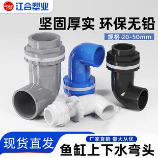 鱼缸上下水管接头PVC弯头90度管件配件溢流加长内外牙丝底滤水箱