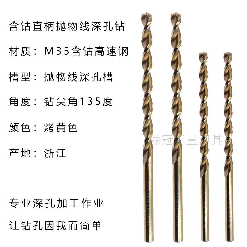 含钴不锈钢抛物线深孔钻头 10.2 10.3 10.4 10.5 10.6 10.7 10.8