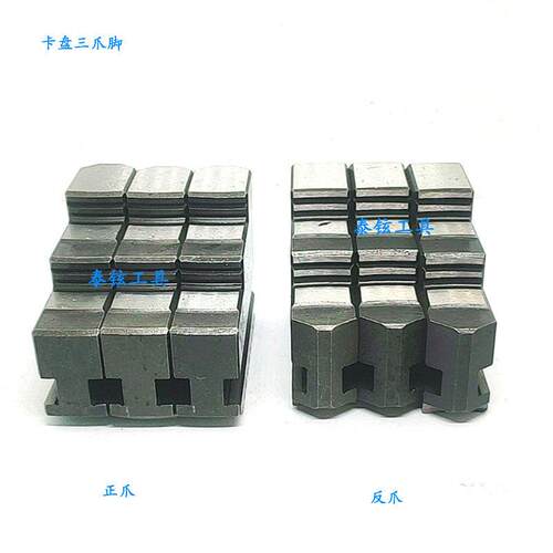 加硬淬火车床三爪夹头卡爪脚正反80 100 125 130 160 200 250 320