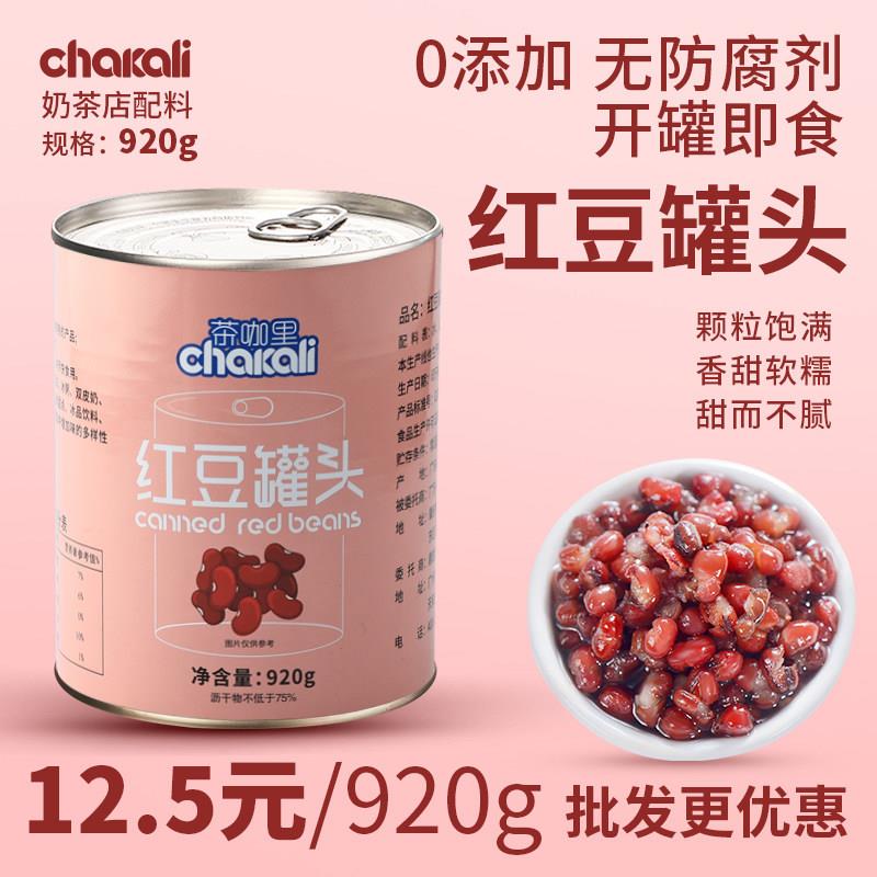 红豆罐头奶茶配料甜小料熟红豆糖豆即纳食糖水材料蜜豆品烘焙原料