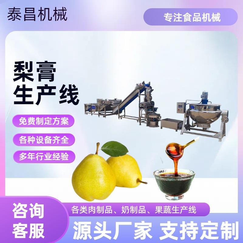 商用梨膏全套加工设备大型梨膏生产线机器秋梨榨汁机秋梨膏熬煮锅
