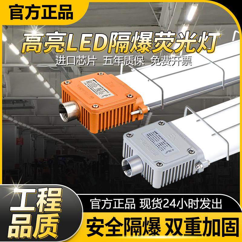 led防爆灯荧光灯仓库厂房工厂厨房工业级加油站专用隔爆型日光灯