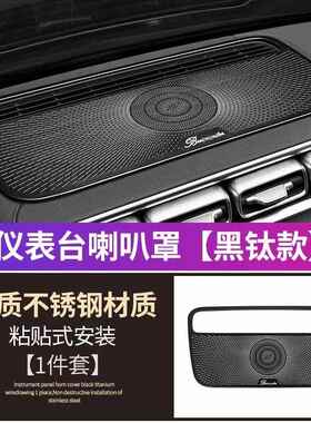 适用于奔驰S级W223S400LS450L改装内饰高音喇叭罩车门喇叭罩音