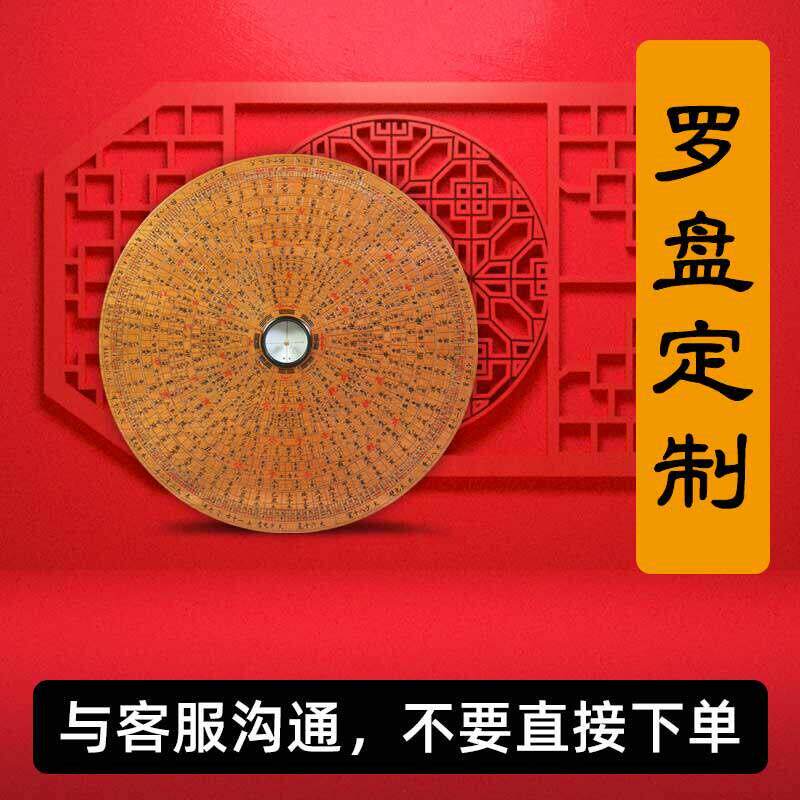 罗盘定制三合三元综合罗盘玄空飞星蒋盘杨公盘理气盘定做