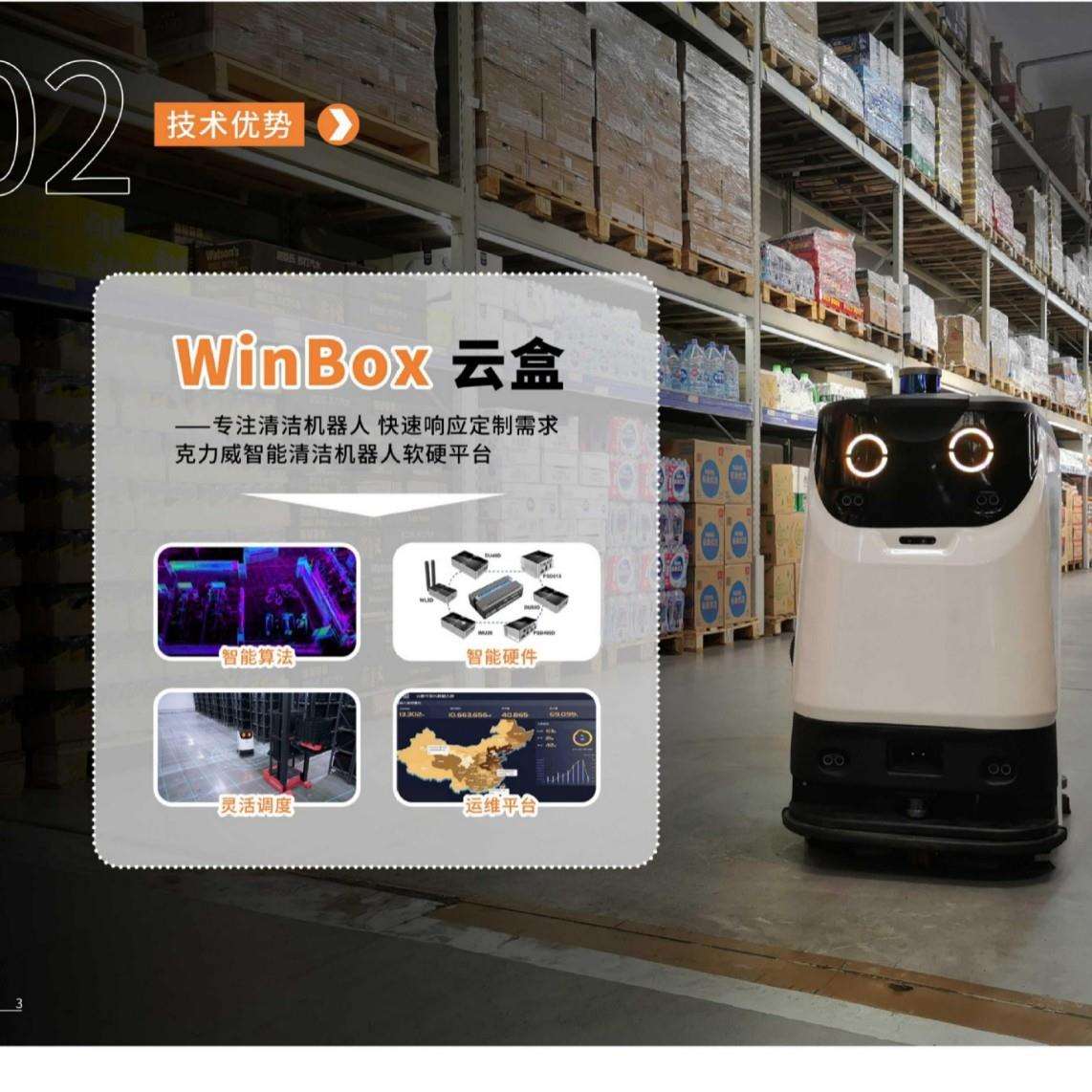 天津中力可手机操控智能清洁机器人