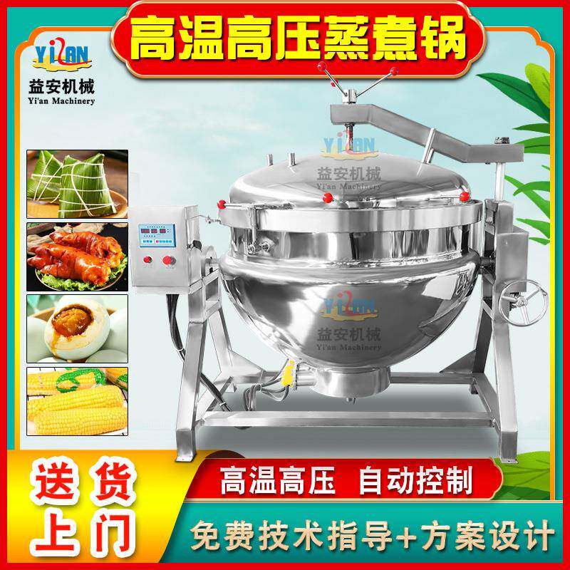 送货上门多功能猪蹄蒸煮锅鸡爪高压卤煮锅全自动电加热凤爪煮锅