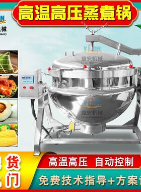 送货上门多功能猪蹄蒸煮锅鸡爪高压卤煮锅全自动电加热凤爪煮锅