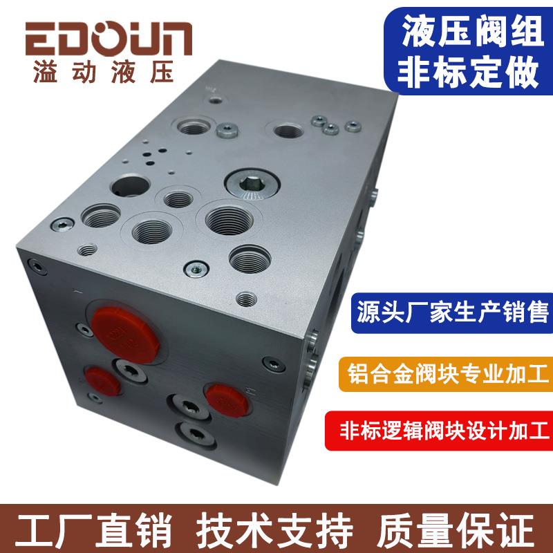 液压油路块逻辑插装阀块设计制作铝合金阀块数控成型刀专业加工