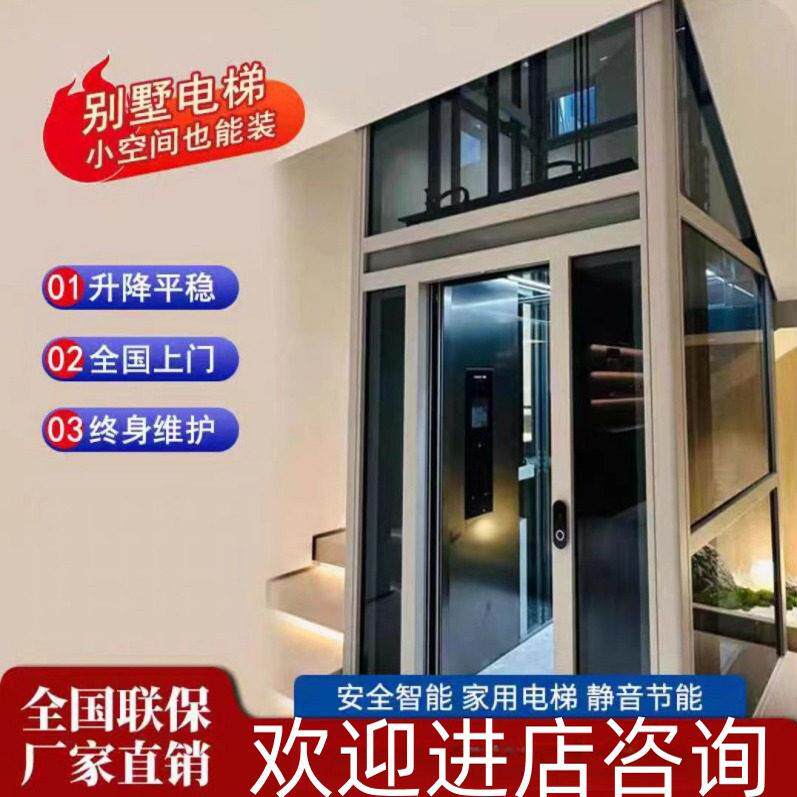 家用电梯小型二层三层家庭自建房室内外四层五层六层覆式别墅电梯