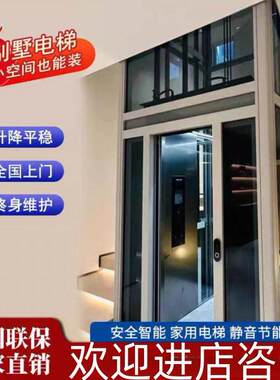 家用电梯小型二层三层家庭自建房室内外四层五层六层覆式别墅电梯