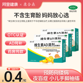 康合森维生素ad滴剂婴幼儿d3一岁以上维生素ad婴儿一岁以下钙吸收