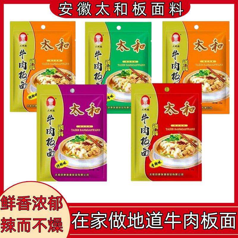 安徽太和牛肉板面料90克家用商用调料辣椒板面料火锅面 面条底料