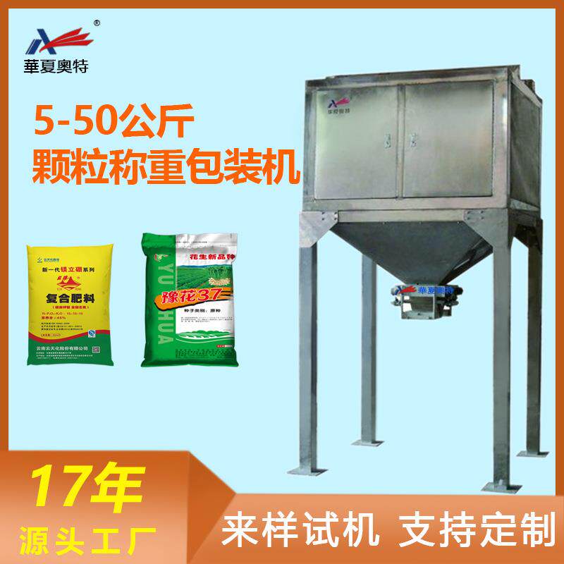 重庆半自动塑料颗粒味精葵花籽瓜子粮食称重定量大袋包装秤机械